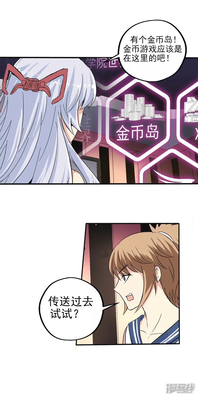 真实游戏-第75话-第18页