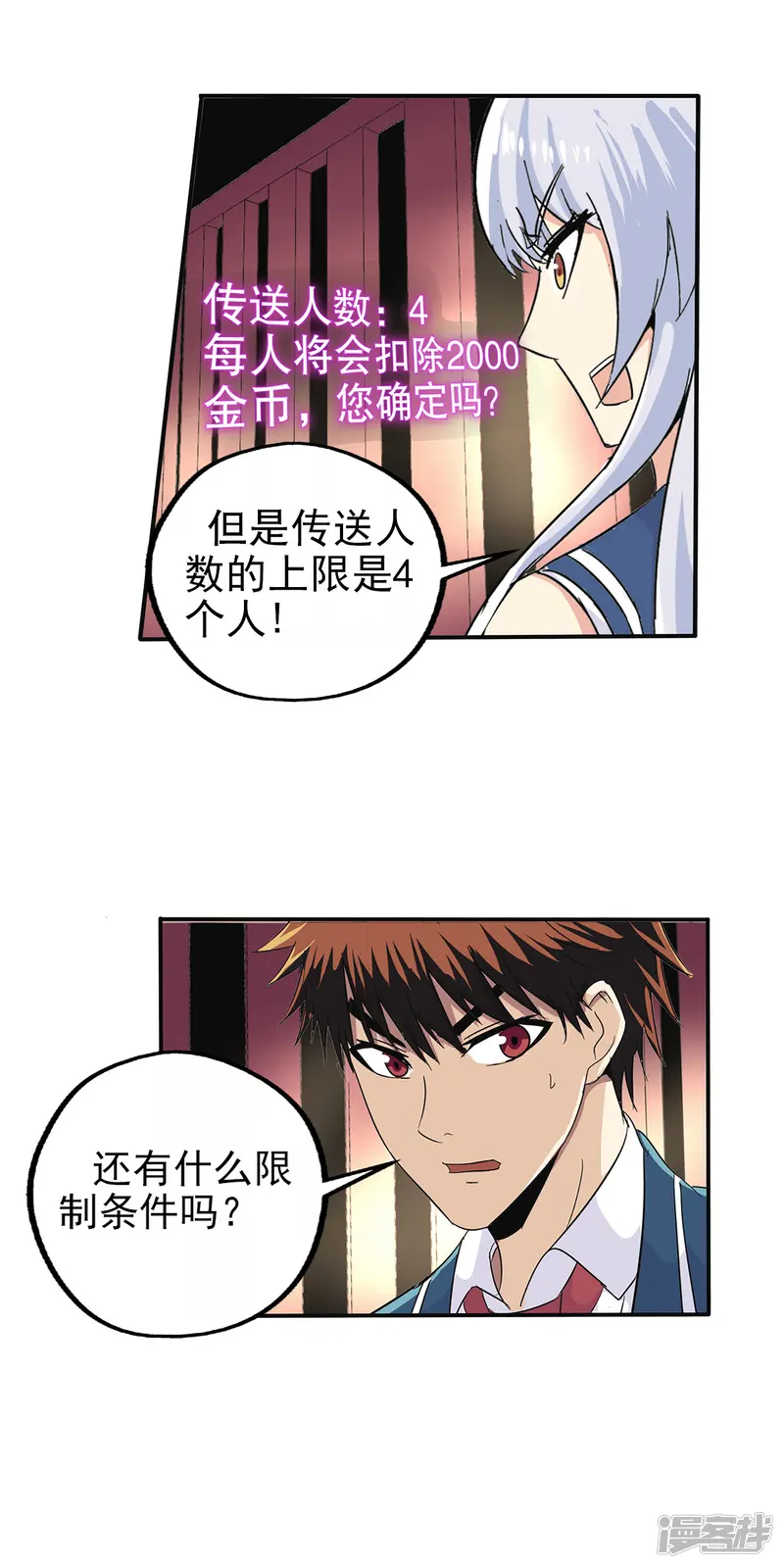 真实游戏-第75话-第20页