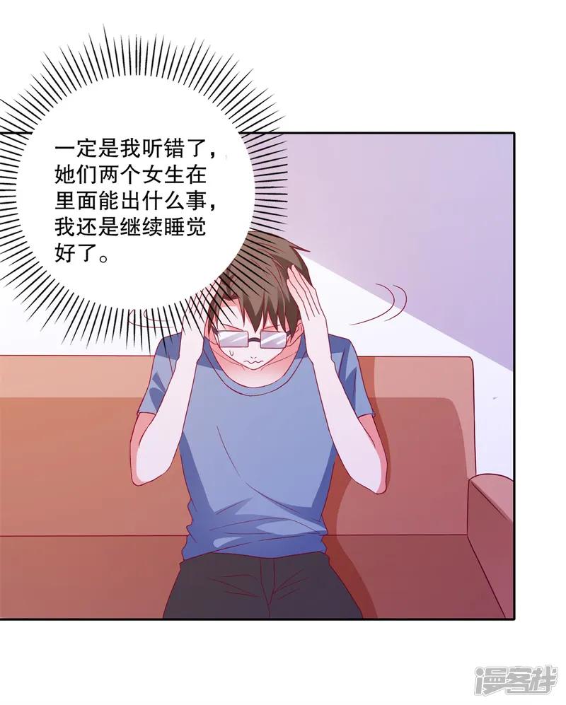 爱神APP-第85话 女孩子的秘密-第31页