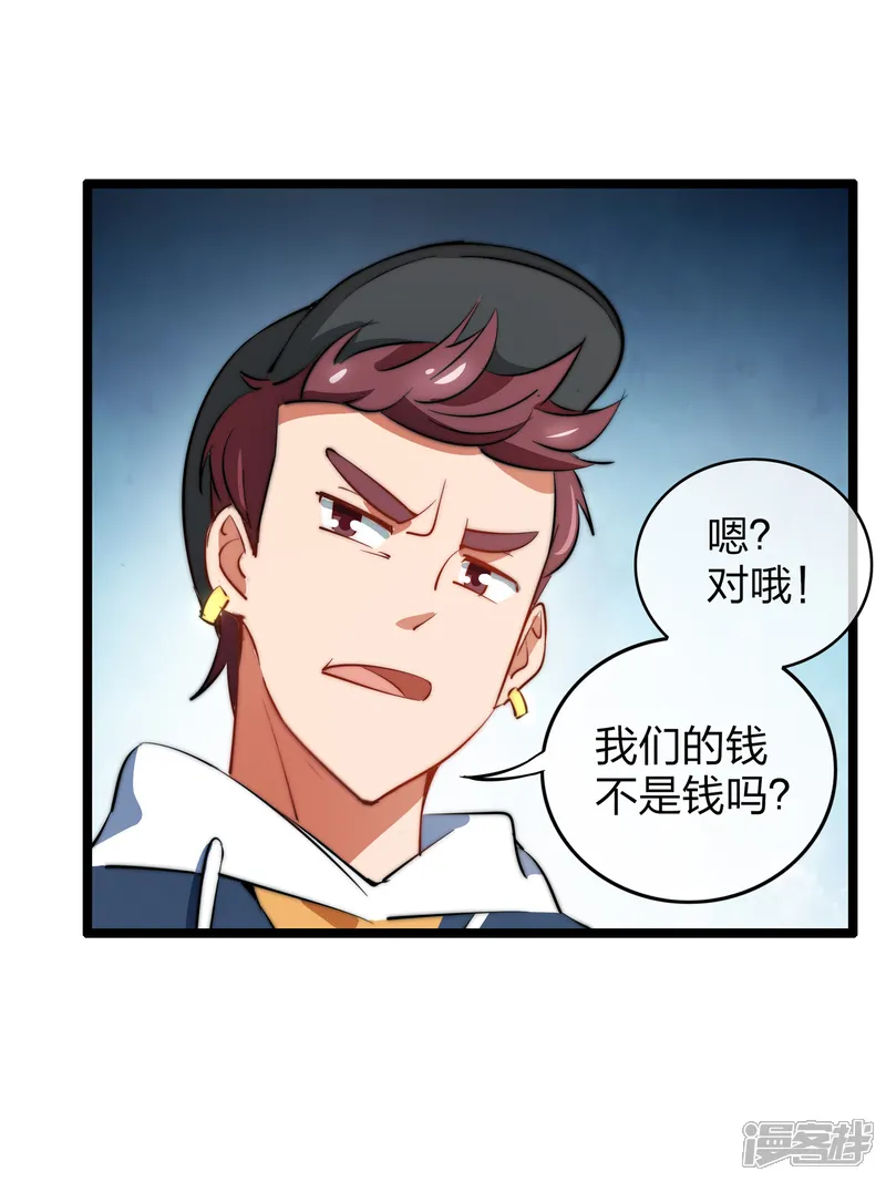 今天开始当首富-第62话 今天开始，这里我说了算-第32页