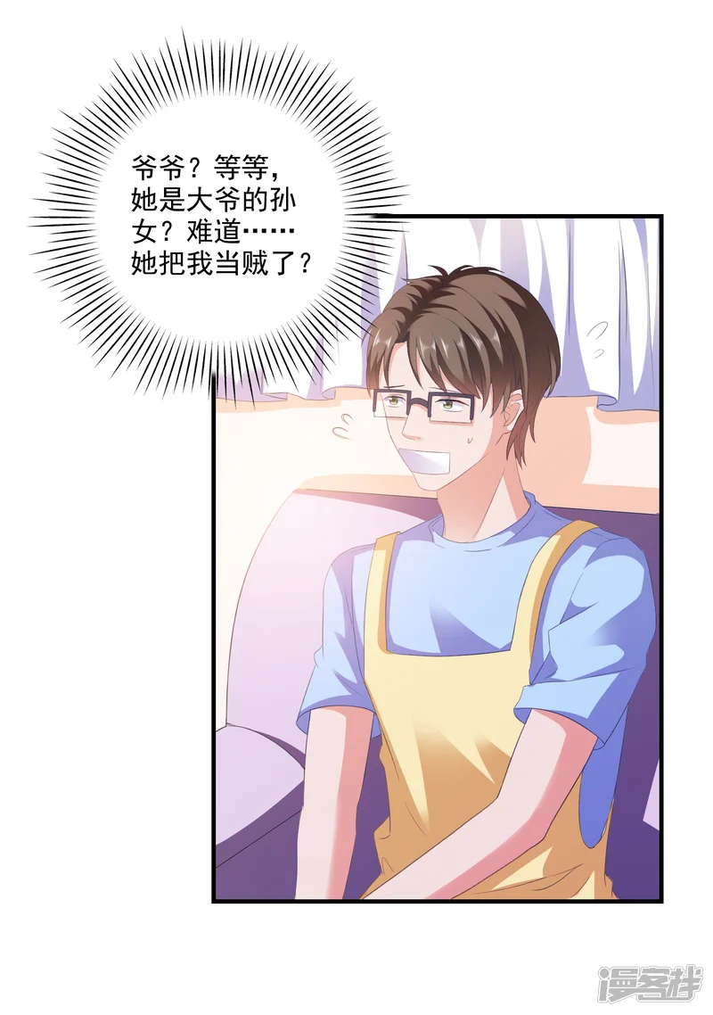 爱神APP-第9话 男保姆-第43页