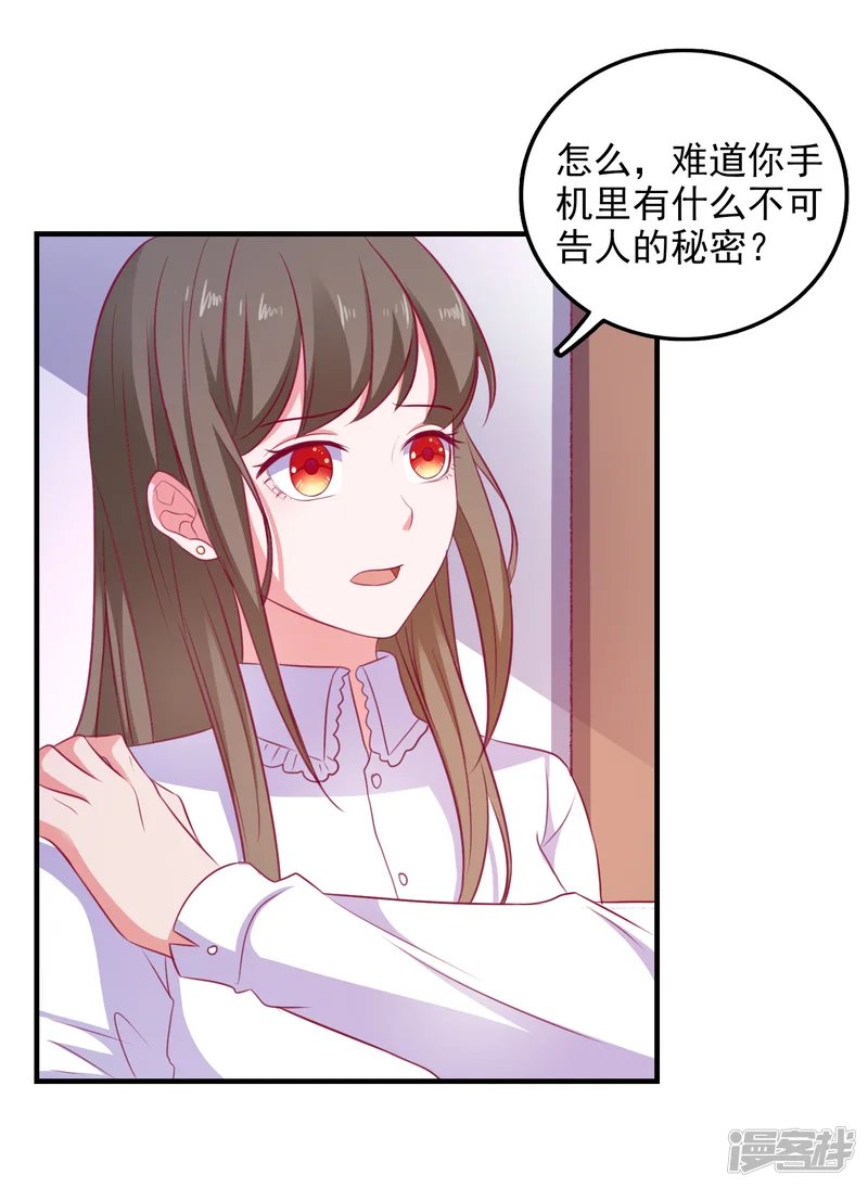 爱神APP-第100话 丢失的手机-第3页
