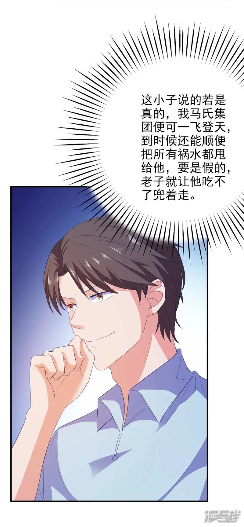 爱神APP-第19话 陷阱-第21页