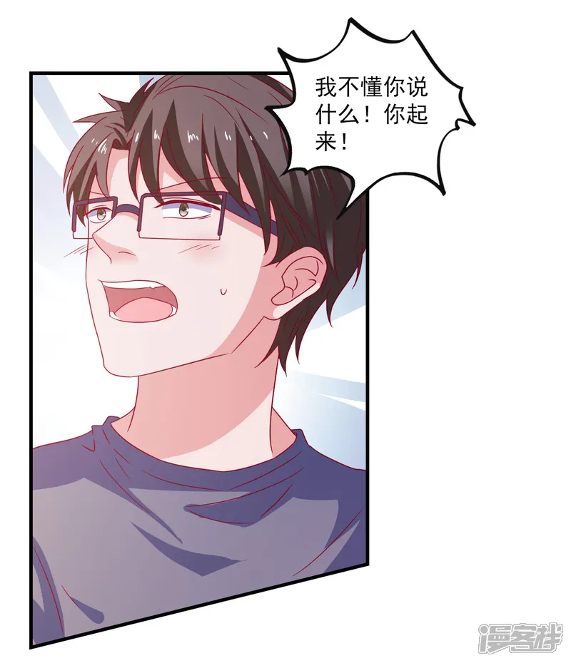 爱神APP-第44话 特别情敌-第9页