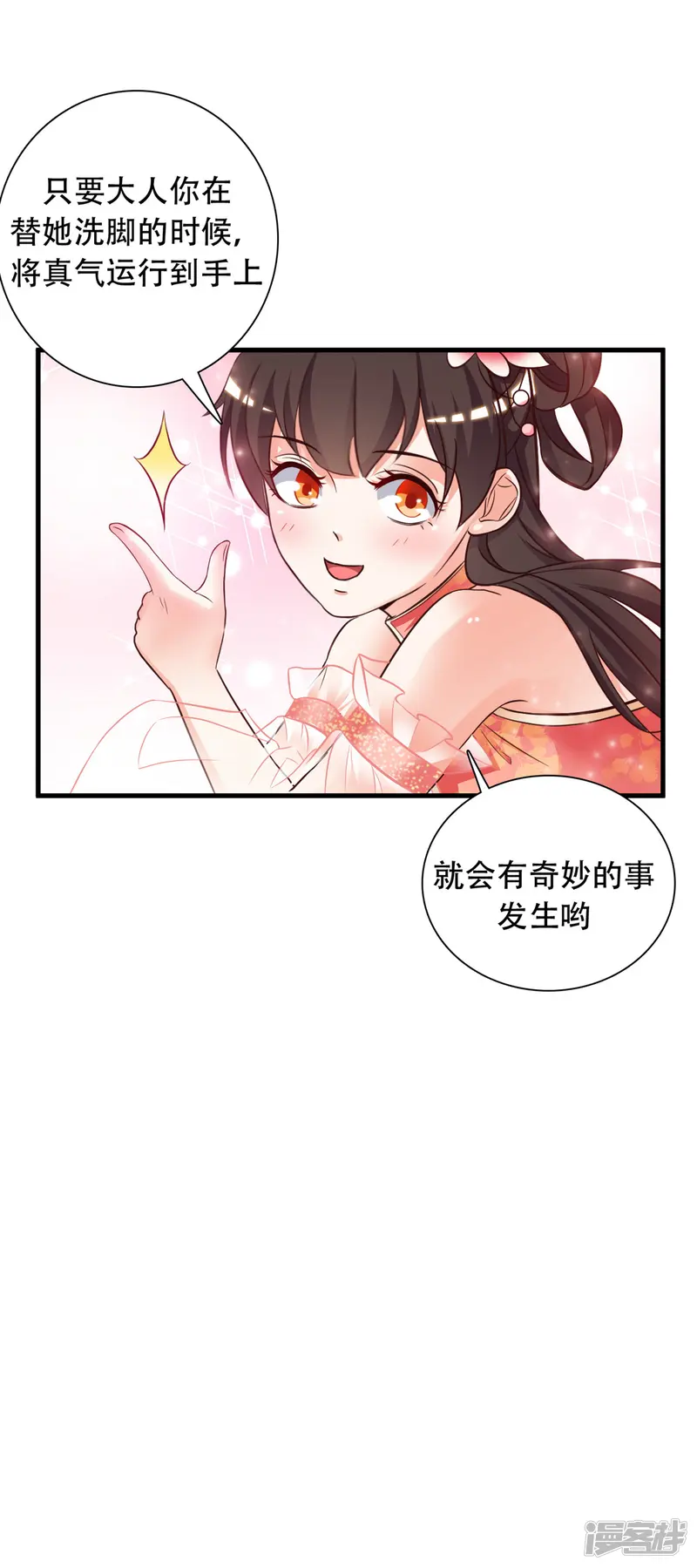 最强桃花运-第3话 神仙按摩？？？-第16页