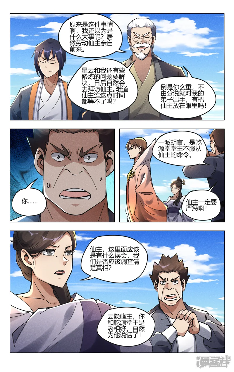 万界仙踪-第501话-第3页