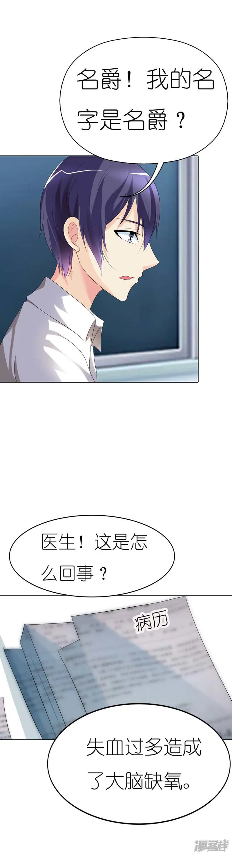 我还小-第34话 名爵！我的名字是名爵-第6页
