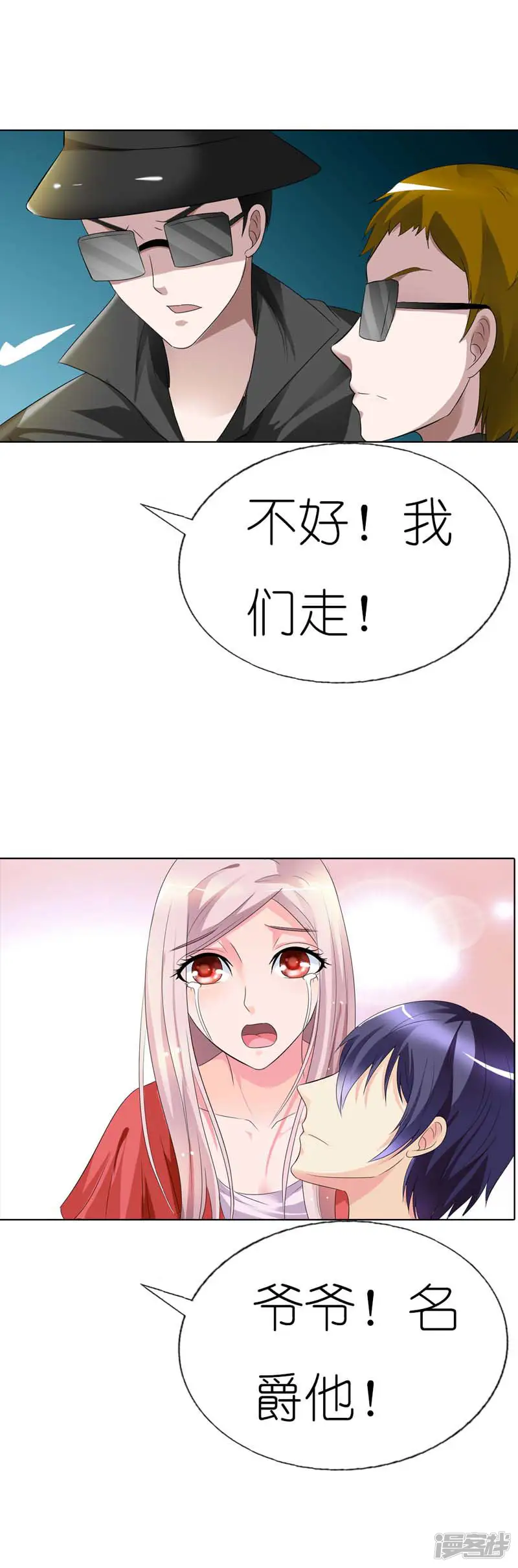 我还小-第31话 你没事就好-第9页