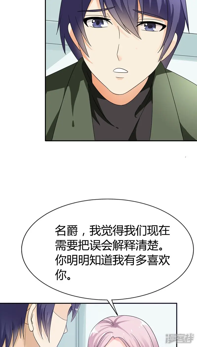 我还小-第81话 我只爱你-第18页