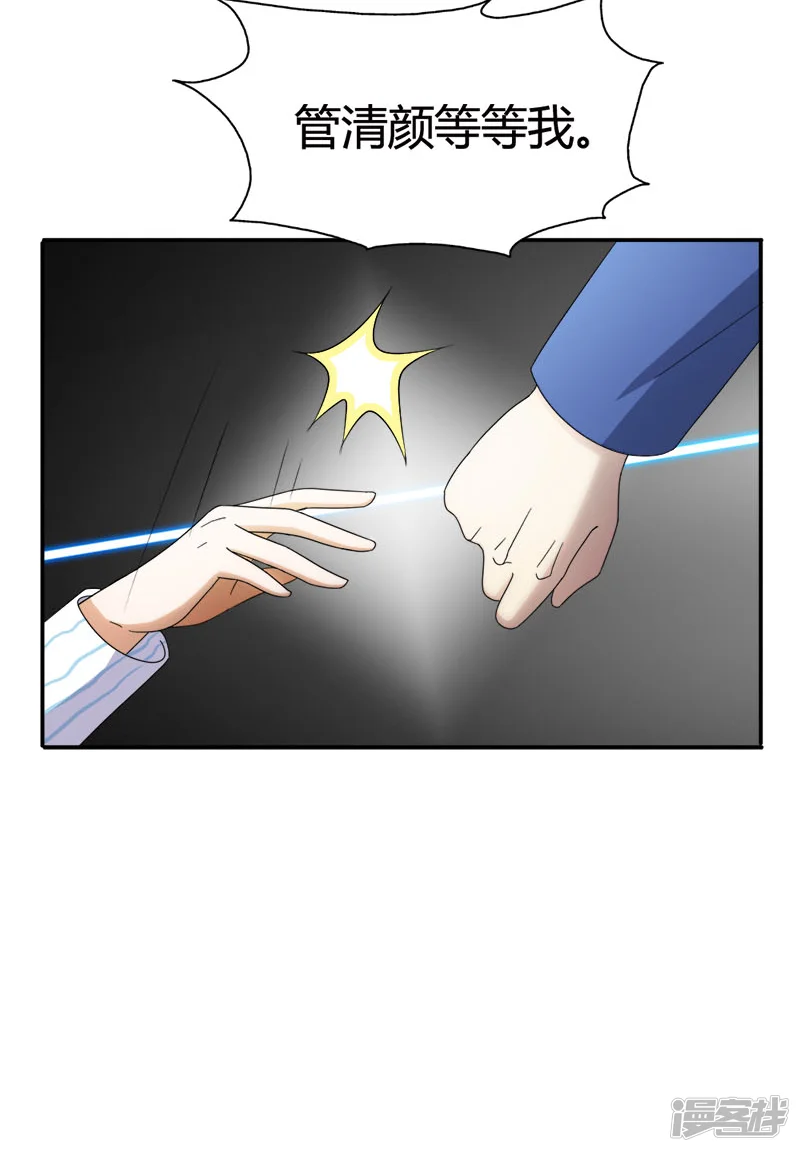 我还小-第93话 清颜等等我！-第29页