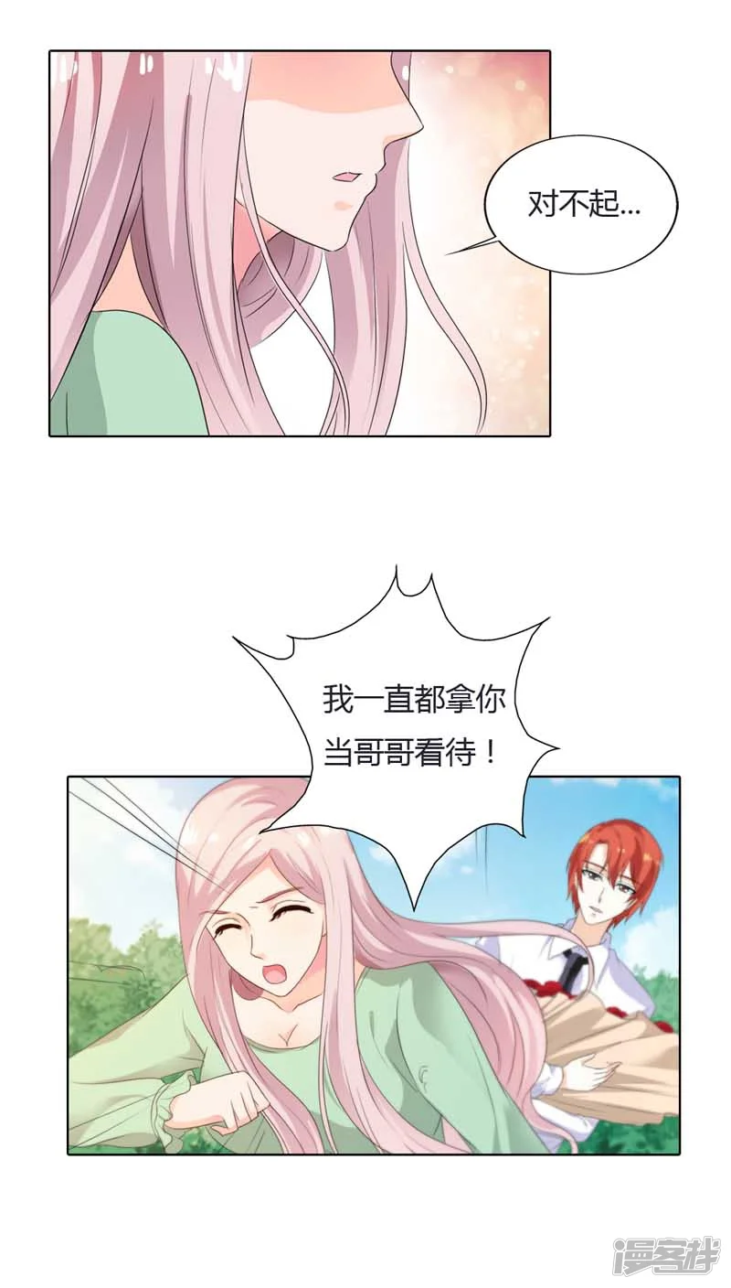 我还小-第66话 我只当你哥哥啊-第19页