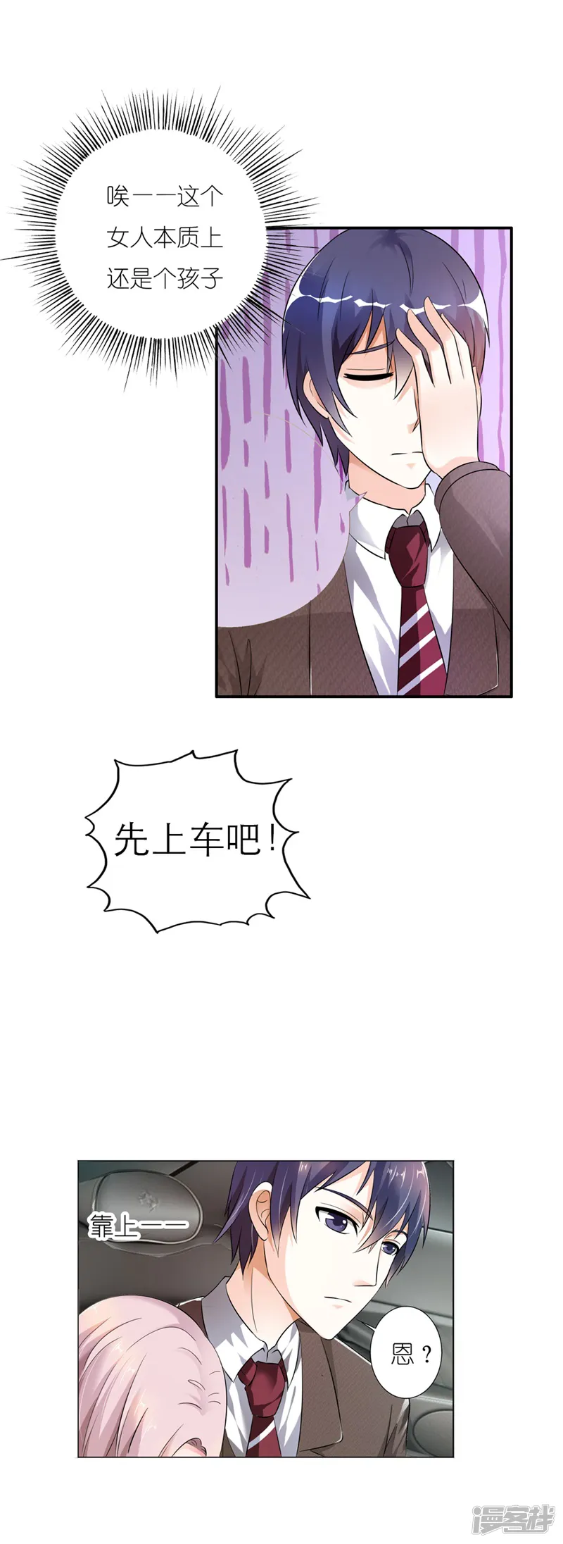 我还小-第2话 真是什么也不放在心-第10页