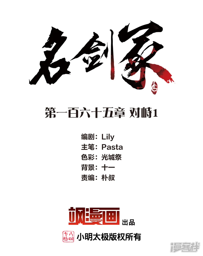 名剑冢-第165话 对峙1-第2页