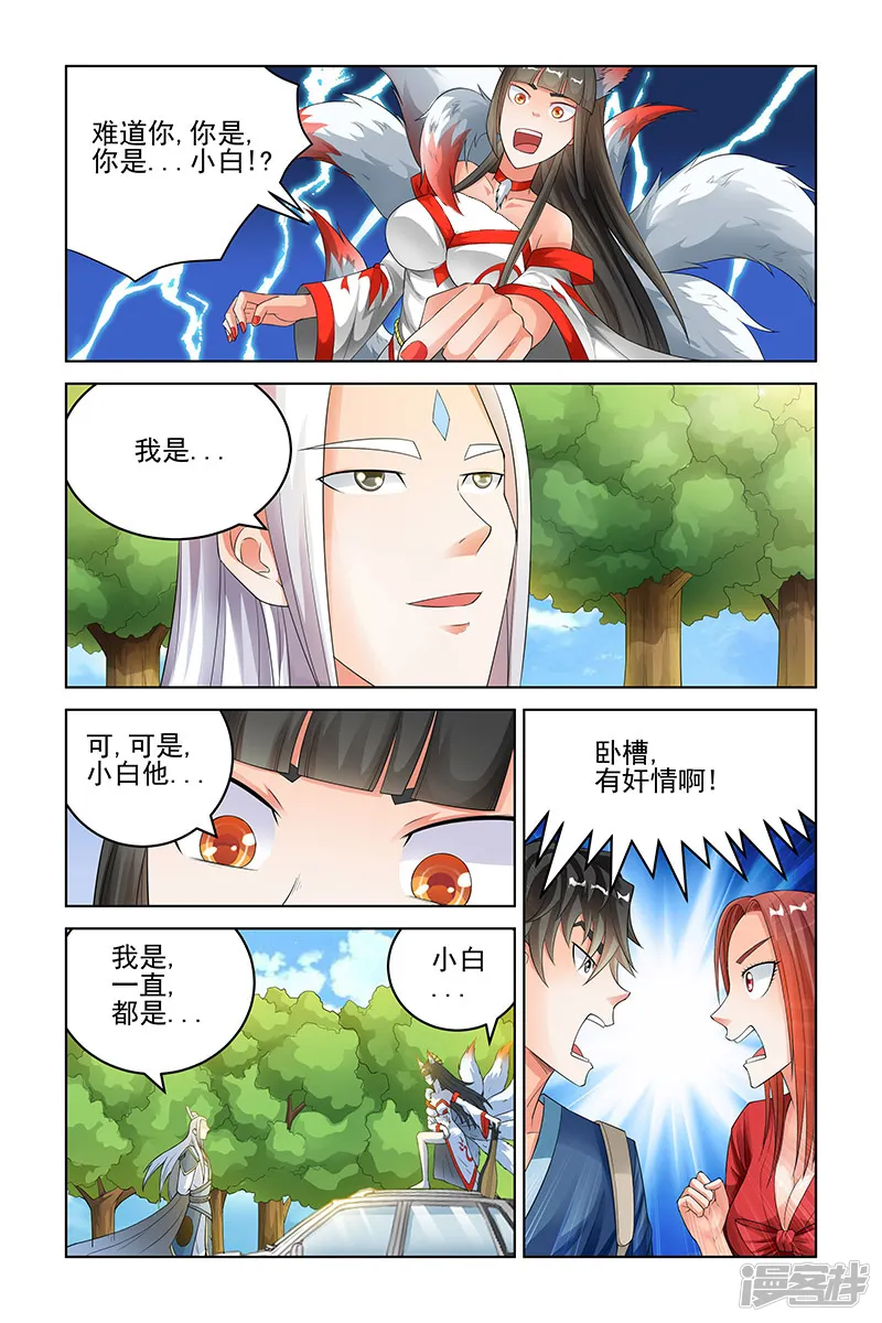 宅妖记-第160话-第8页