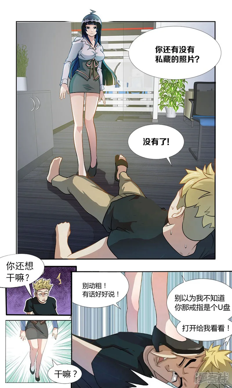 超能公寓-第3话 要被neng死了-第9页