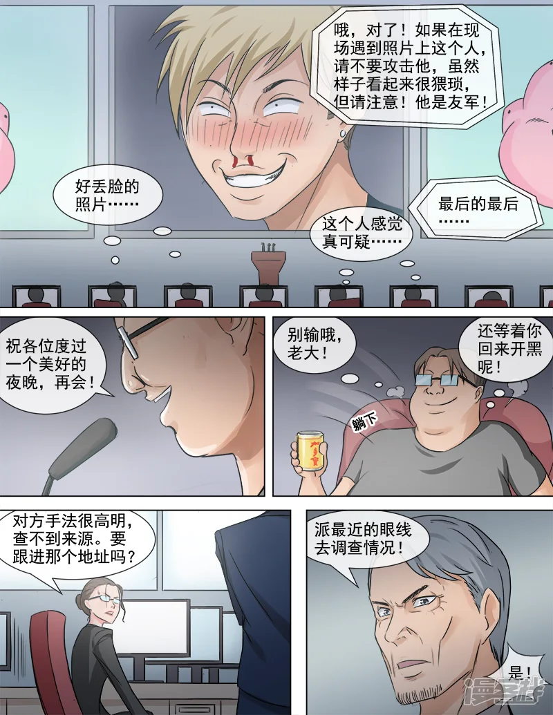 超能公寓-第56话 反击-第7页