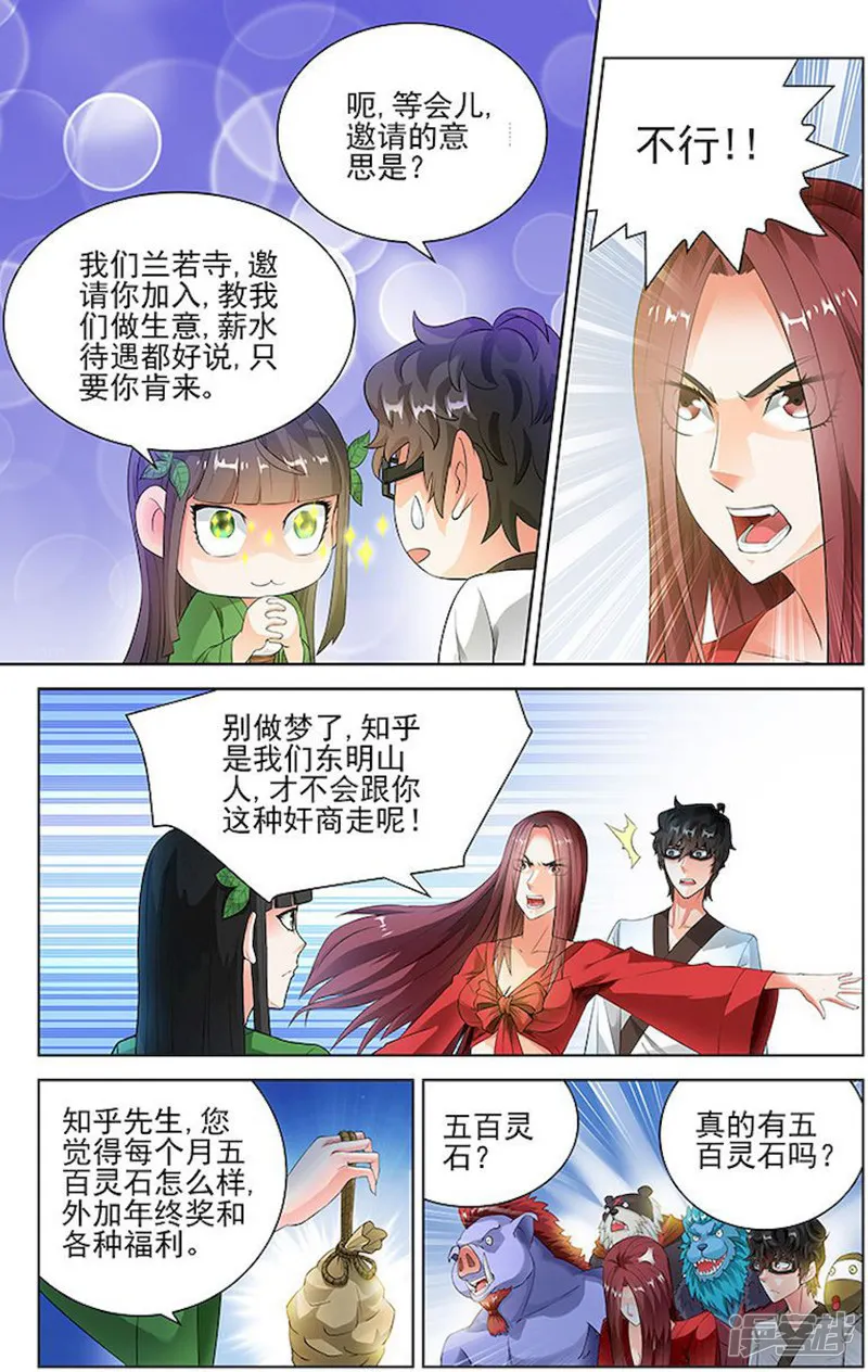 宅妖记-第62话-第1页