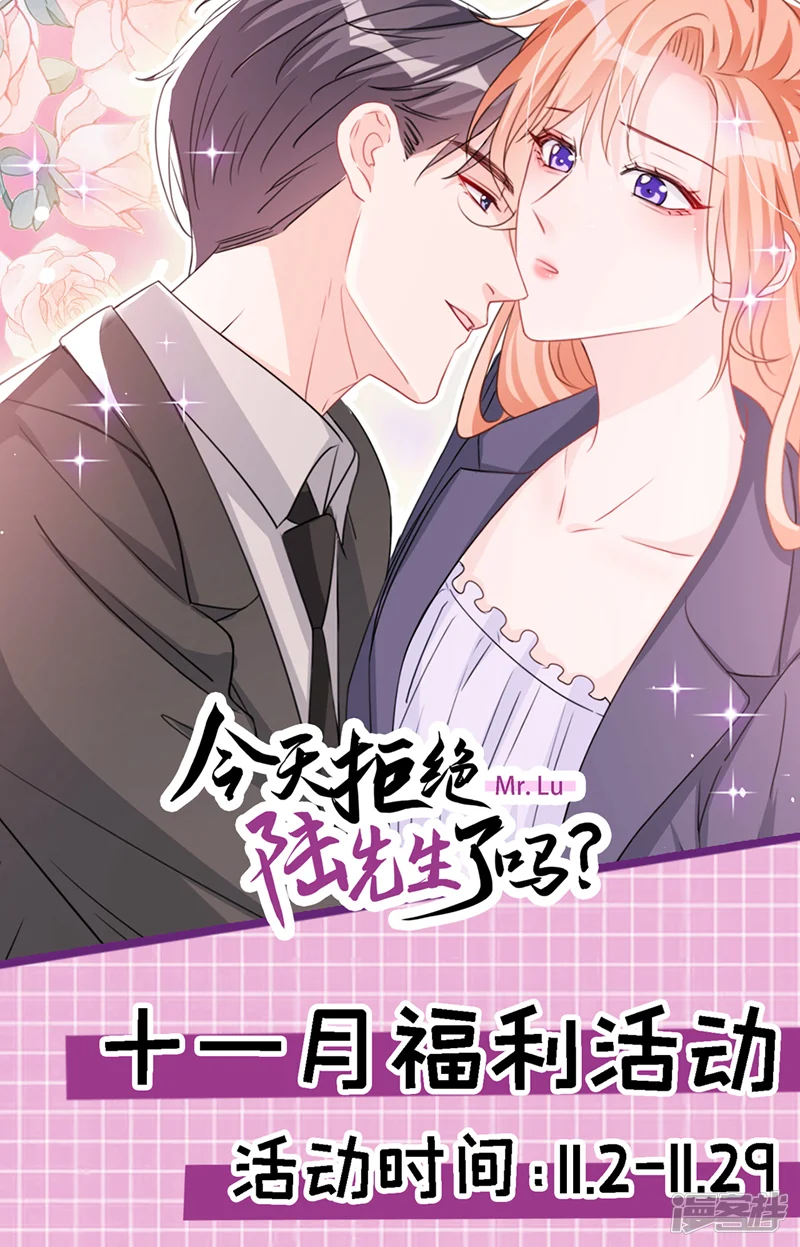 今天拒绝陆先生了吗？-第117话 该收尾了-第42页