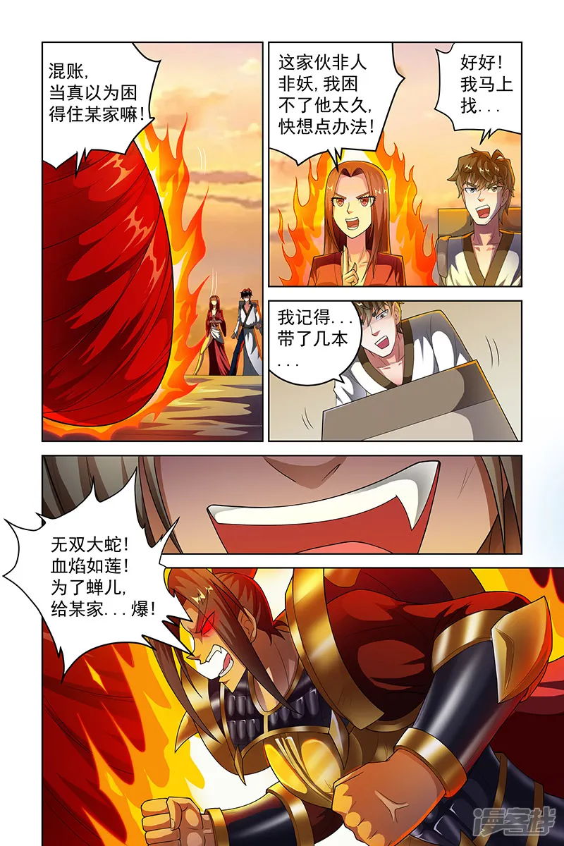 宅妖记-第220话-第4页