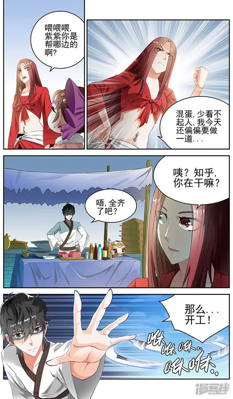 宅妖记-第69话-第3页