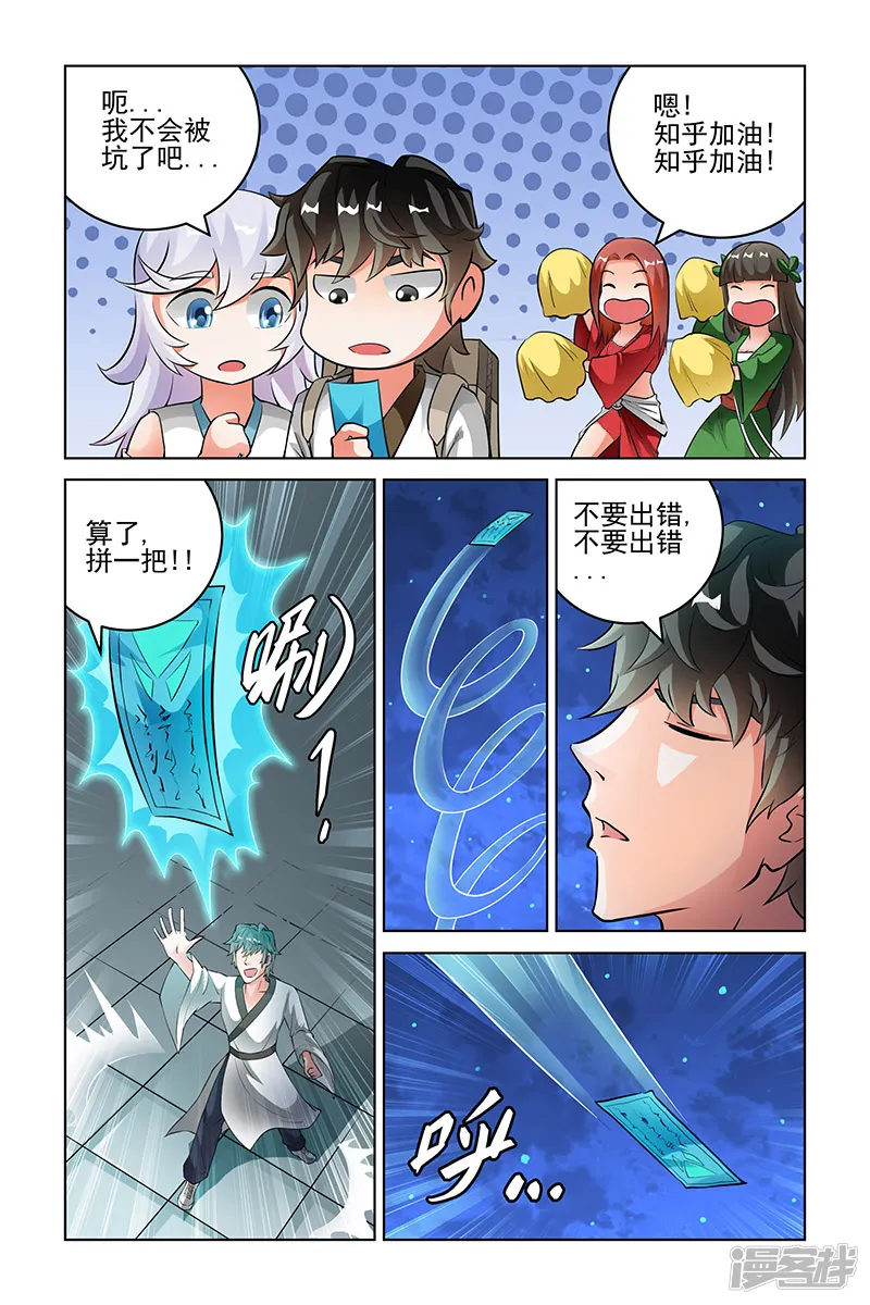 宅妖记-第178话-第3页