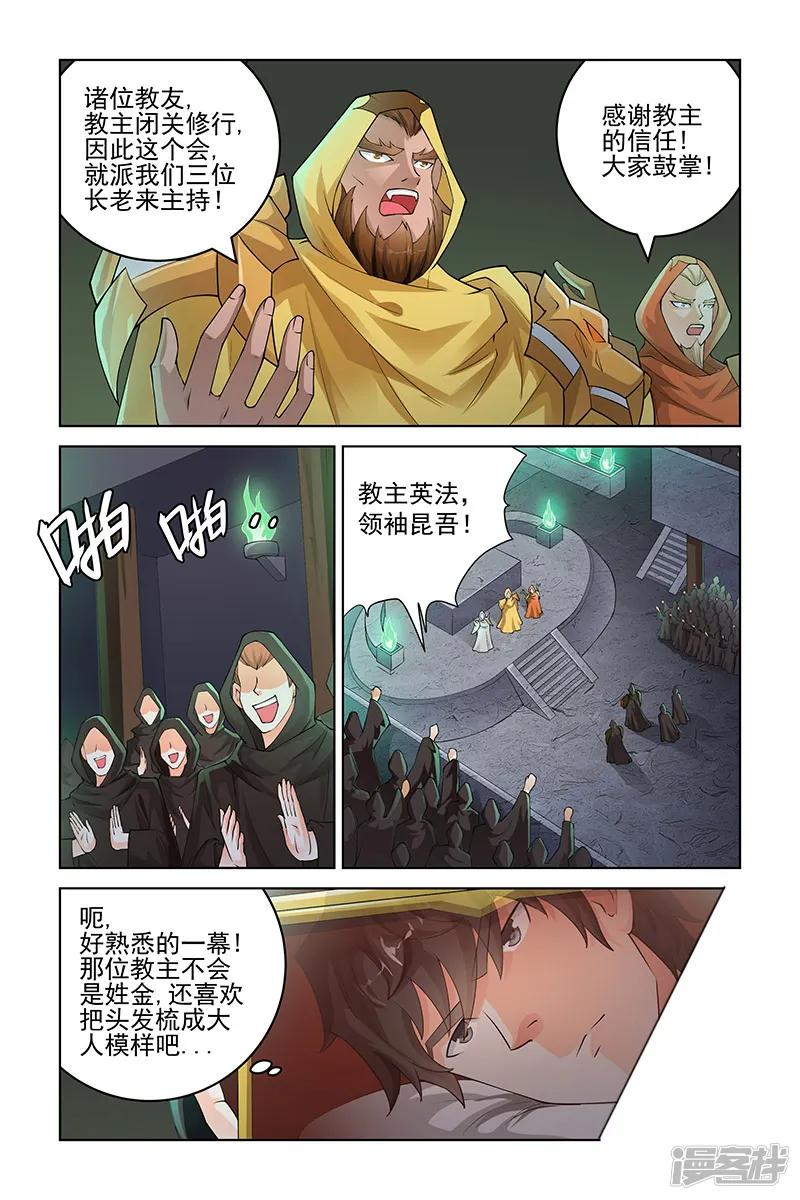 宅妖记-第181话-第5页