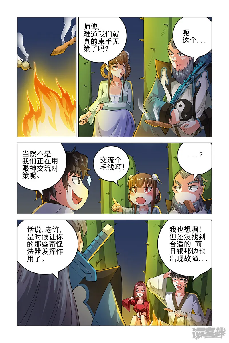 宅妖记-第199话-第6页