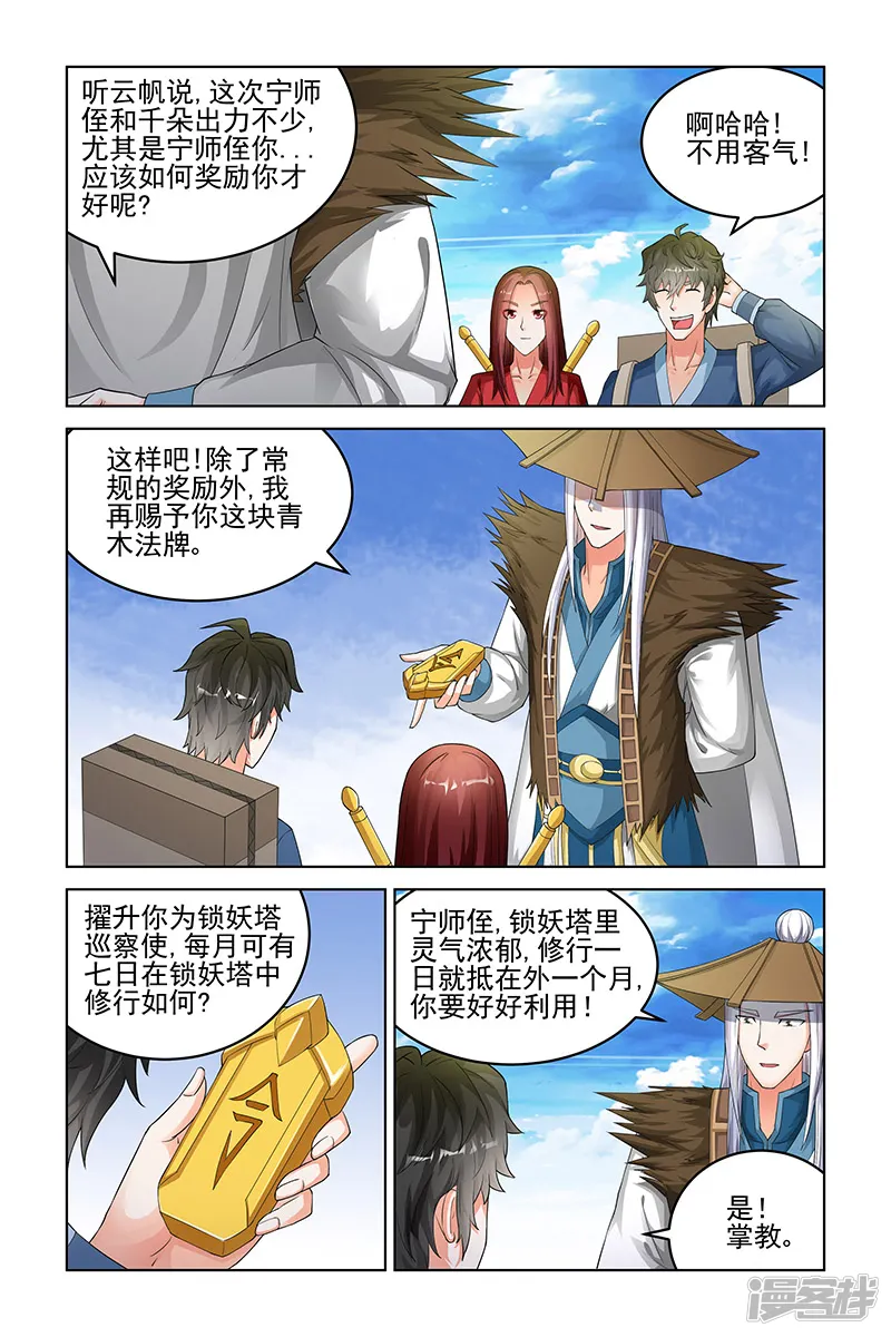 宅妖记-第141话-第6页