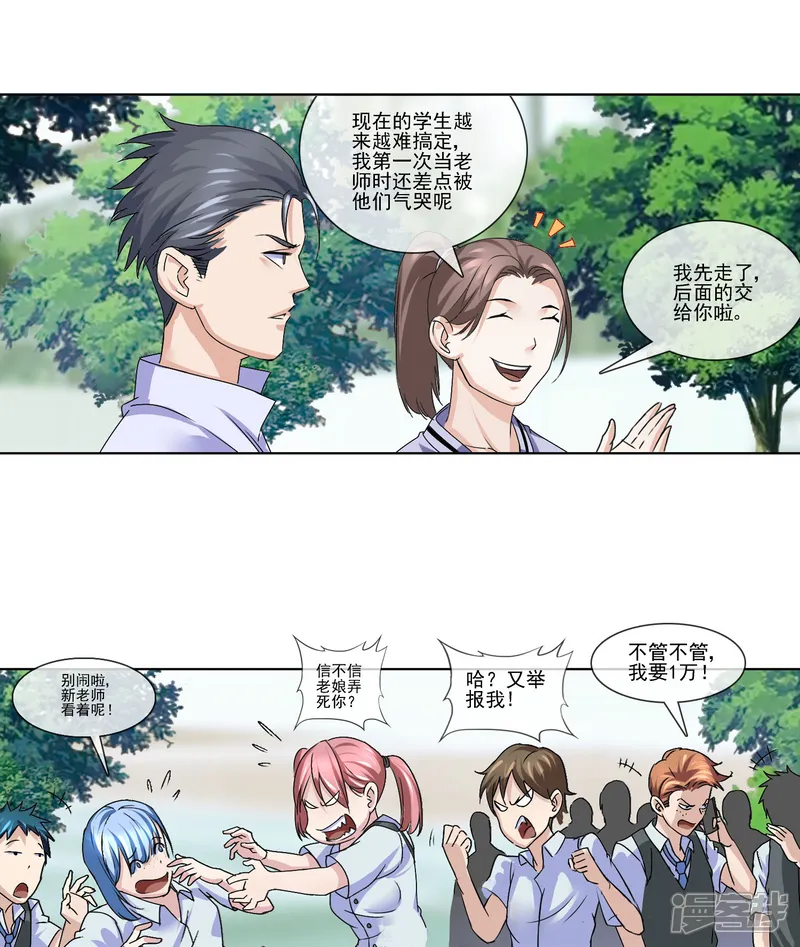 绝世兵王闯花都（快读版）-第4话 不说了，先来一个下马威！-第14页