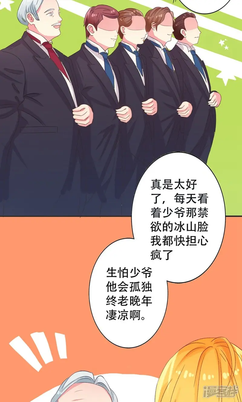豪门总裁霸上我-第5话-第22页