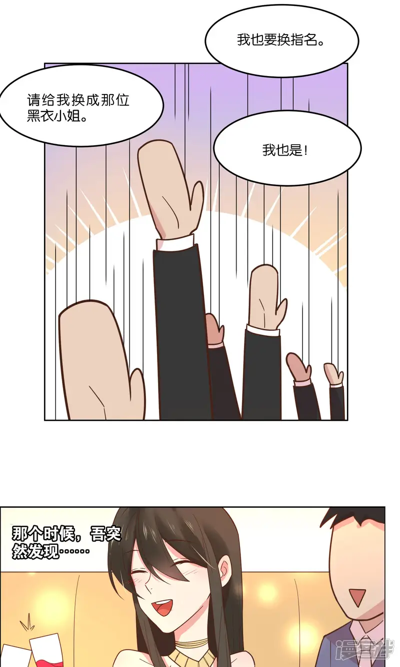 总裁您的将军掉了-第58话-第11页
