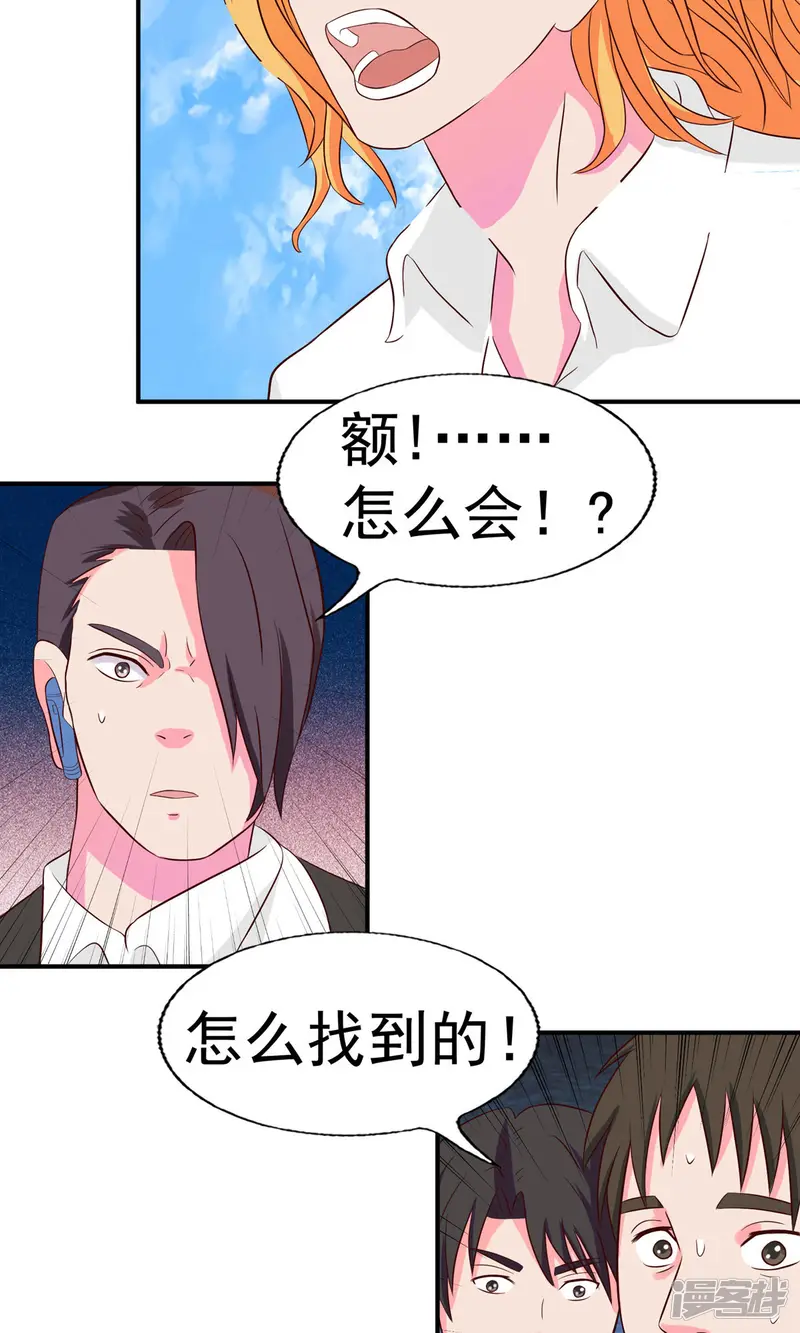 豪门总裁霸上我-第83话-第3页