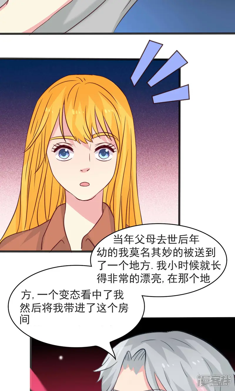 豪门总裁霸上我-第76话-第17页