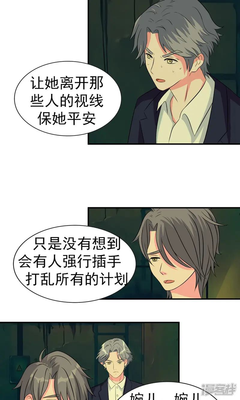 豪门总裁霸上我-第84话-第8页