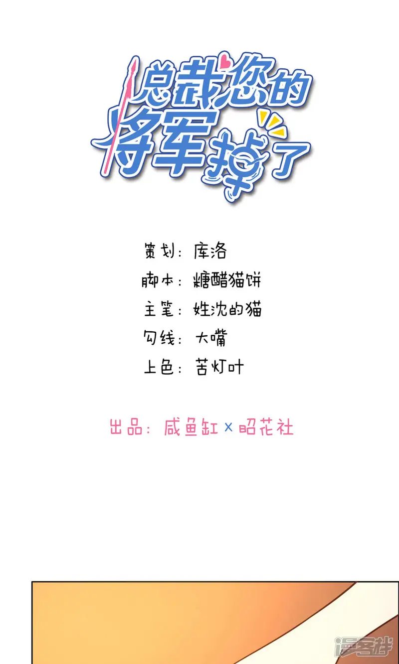 总裁您的将军掉了-第39话-第1页
