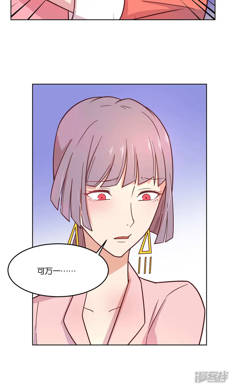 总裁您的将军掉了-第37话-第22页