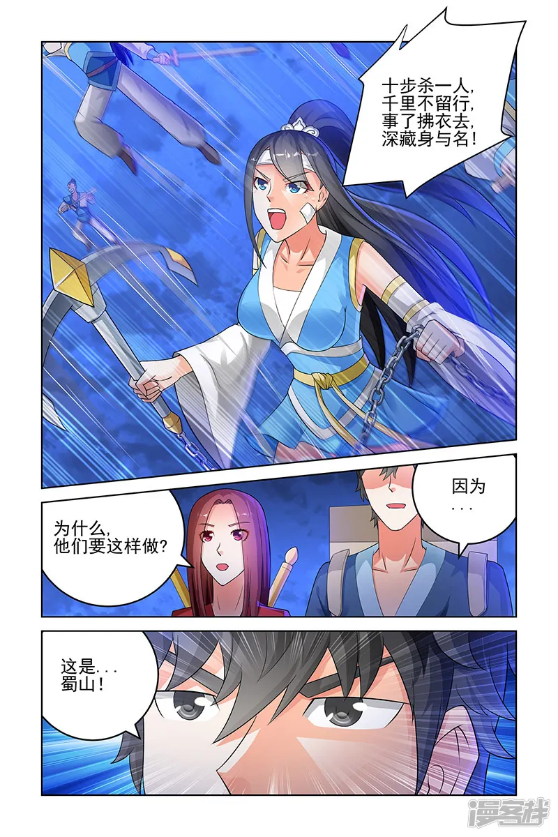 宅妖记-第153话-第8页