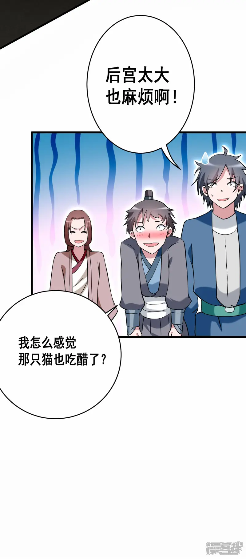 我的弟子都超神-第190话 后宫大爆炸！！-第21页