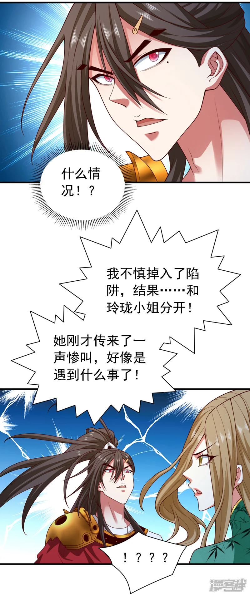 被美女师傅调教成圣的99种方法-第184话 玲珑出事了？！-第8页