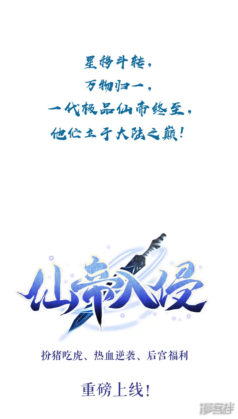 仙帝入侵-预告-第11页