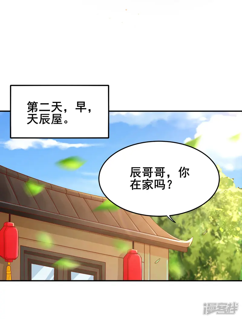仙帝入侵-第87话 妹子居然强吻我？！！-第30页