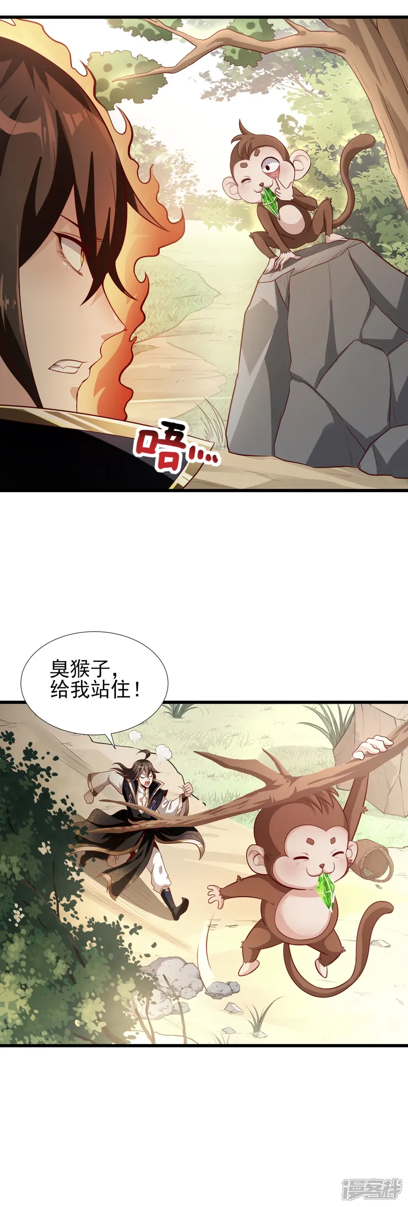 仙帝入侵-第6话 得来全不费工夫-第14页