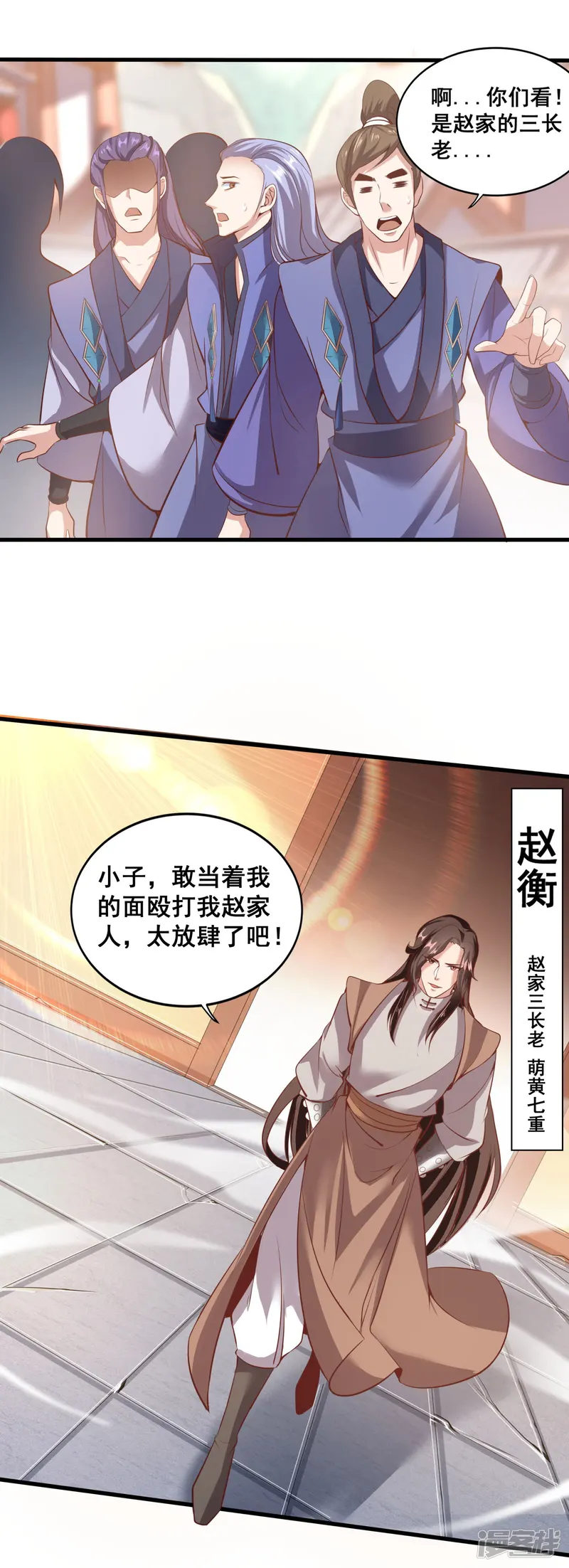 仙帝入侵-第129话 仇家结盟-第11页
