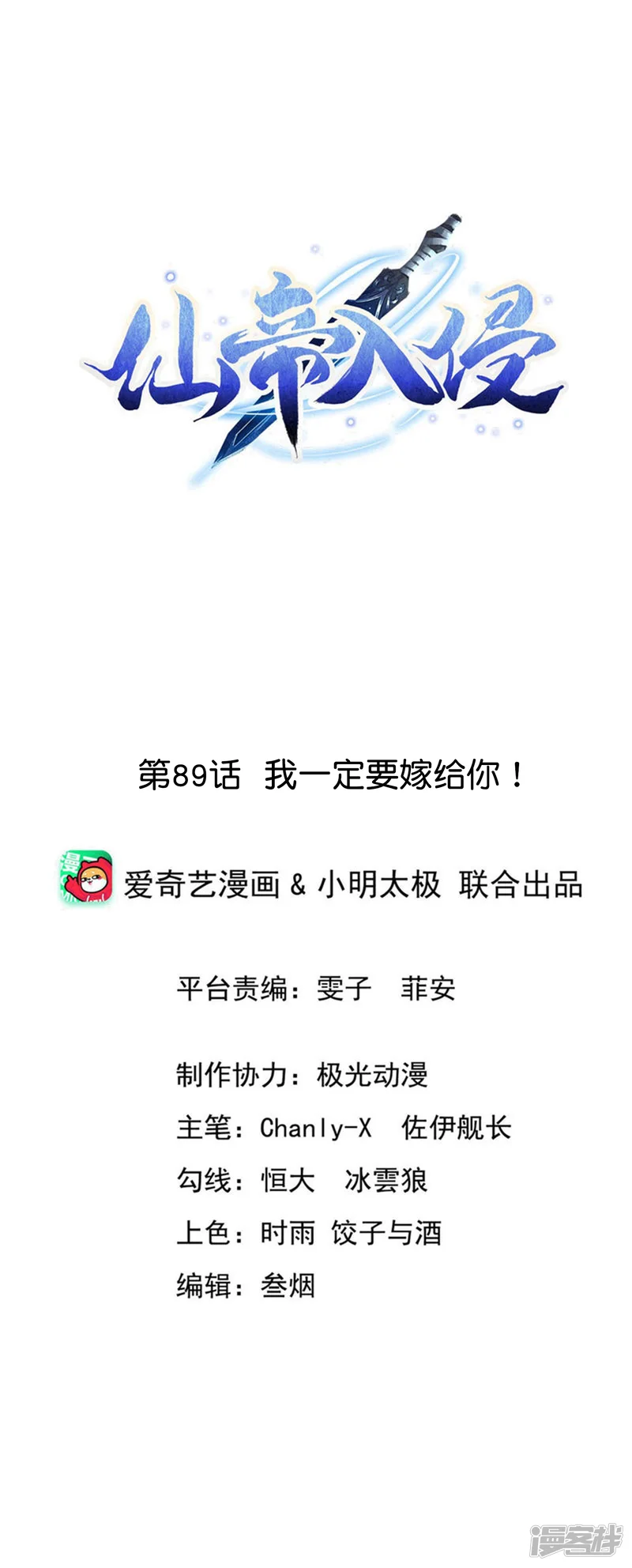 仙帝入侵-第89话 我一定要嫁给你！-第1页