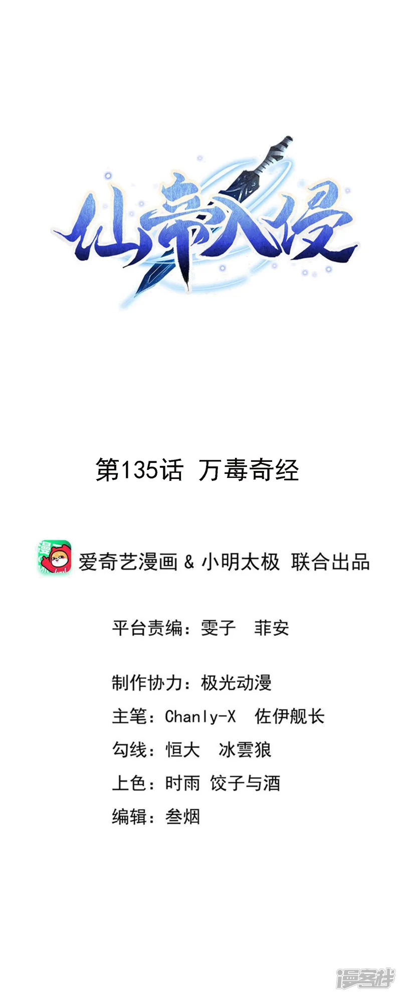 仙帝入侵-第135话 万毒奇经-第1页