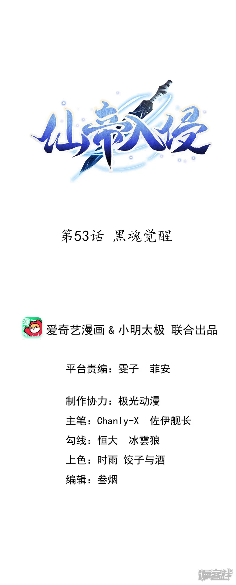 仙帝入侵-第53话 黑魂觉醒-第1页