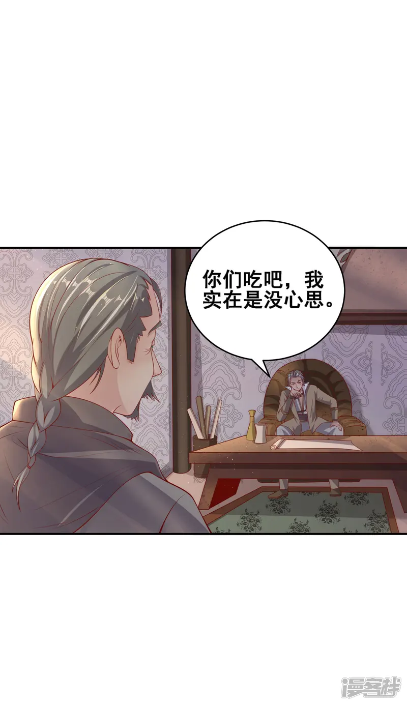 仙帝入侵-第59话 艳福不浅-第9页