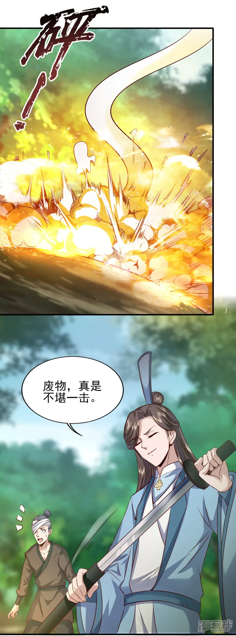 仙帝入侵-第31话 疾影迷踪步-第14页