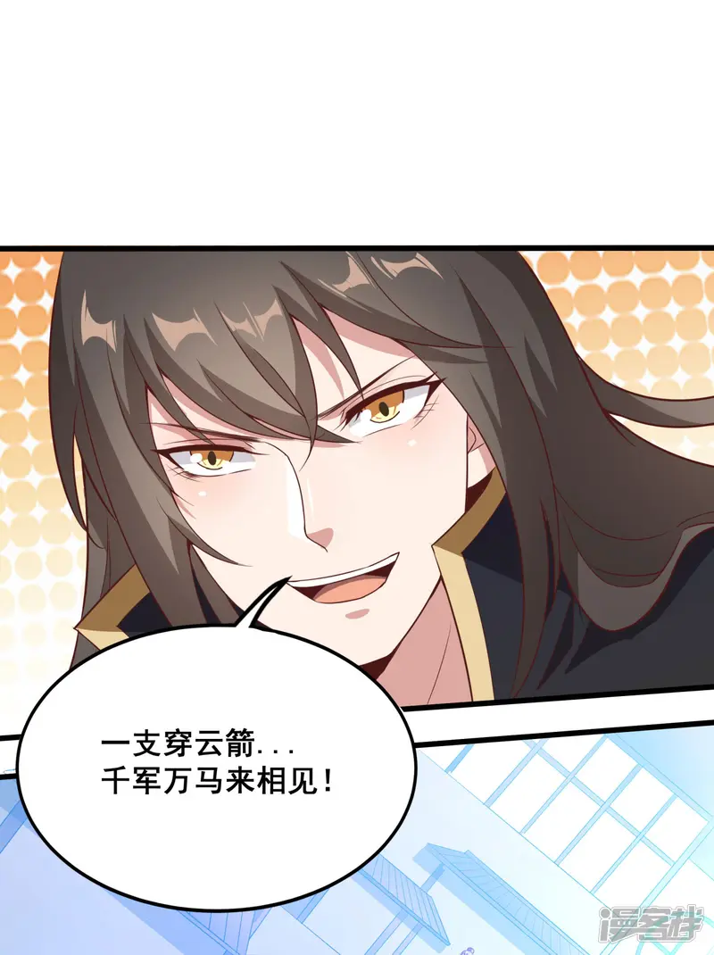 仙帝入侵-第109话 一支穿云箭！-第37页