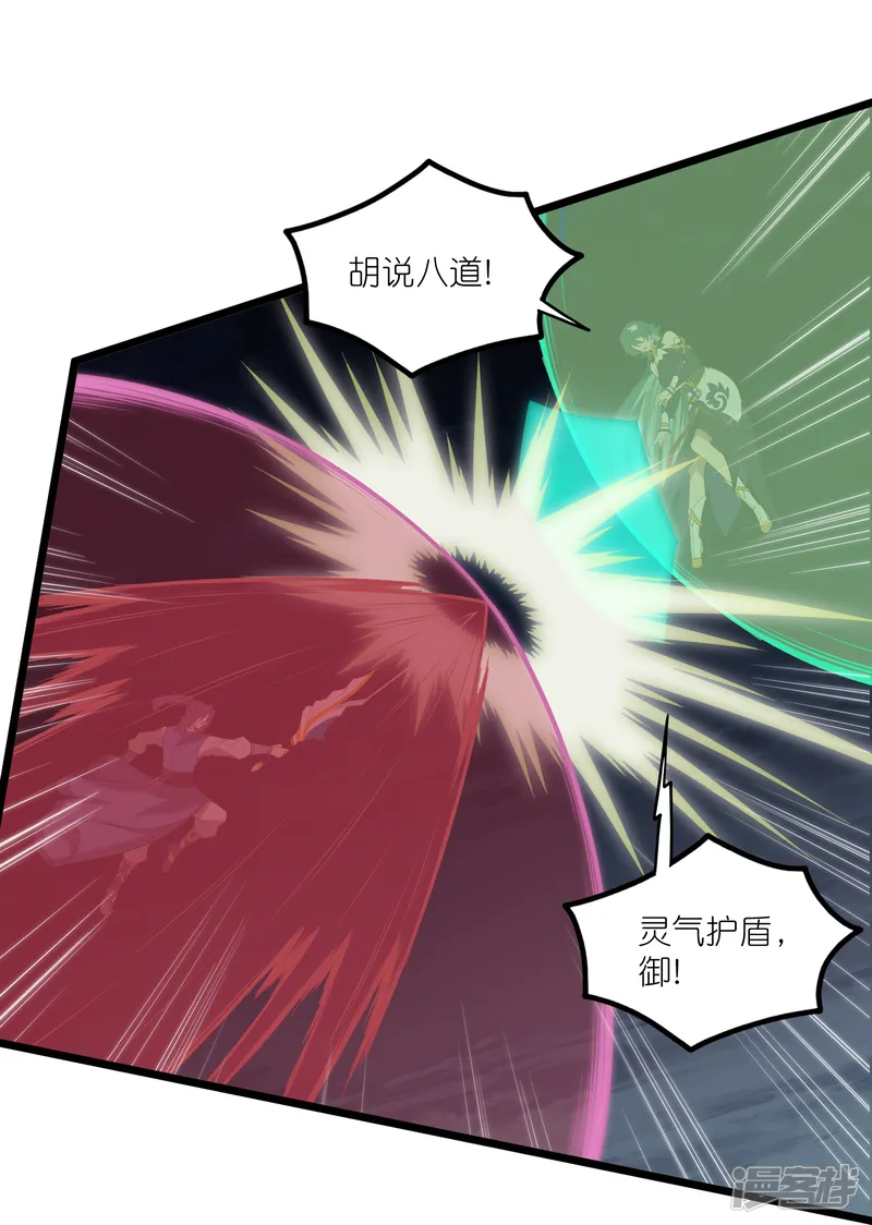 踏碎仙河-第299话 众人的力量-第33页